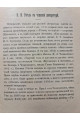 1902 г. Н. В. Гоголь в чешской литературе