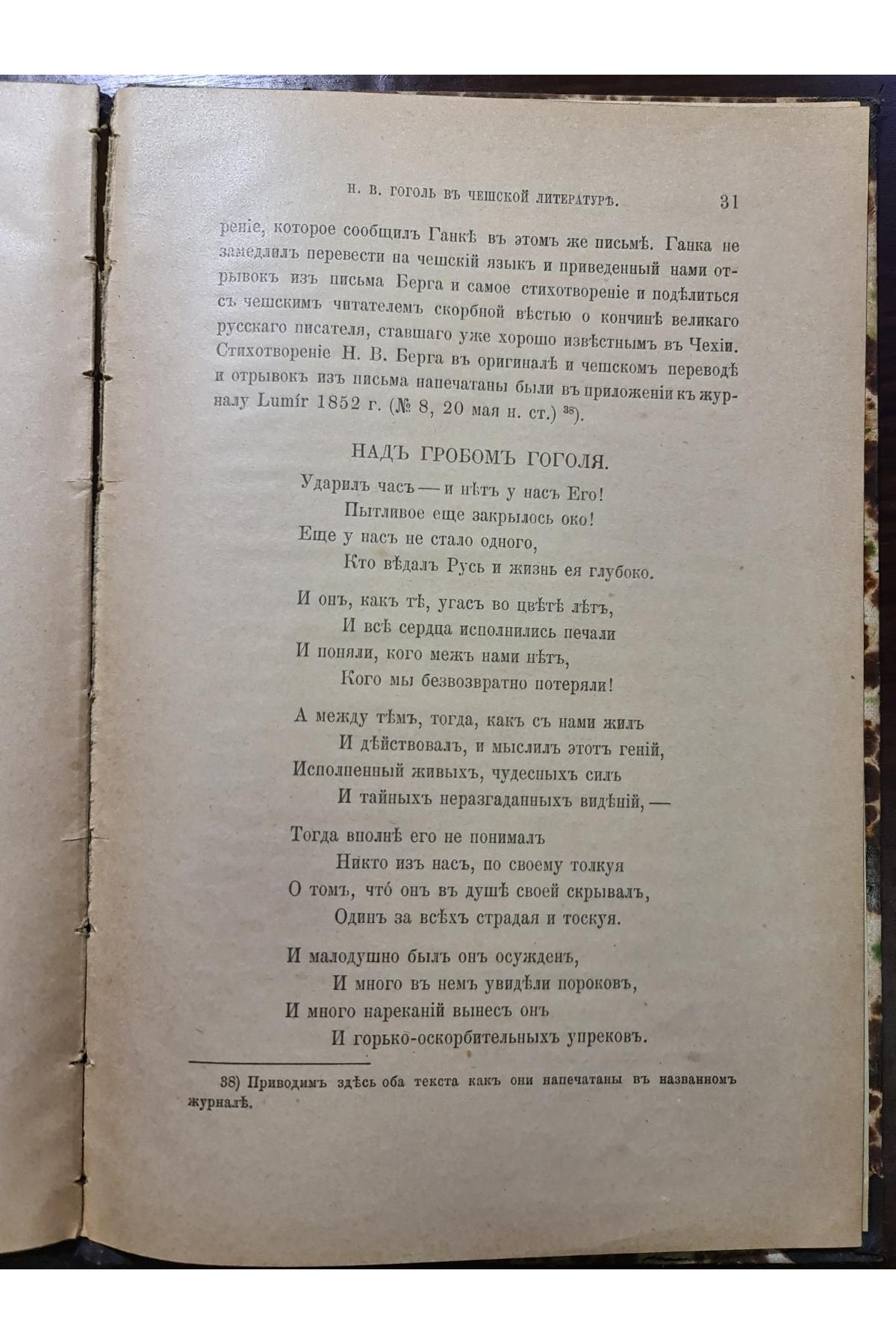 1902 г. Н. В. Гоголь в чешской литературе