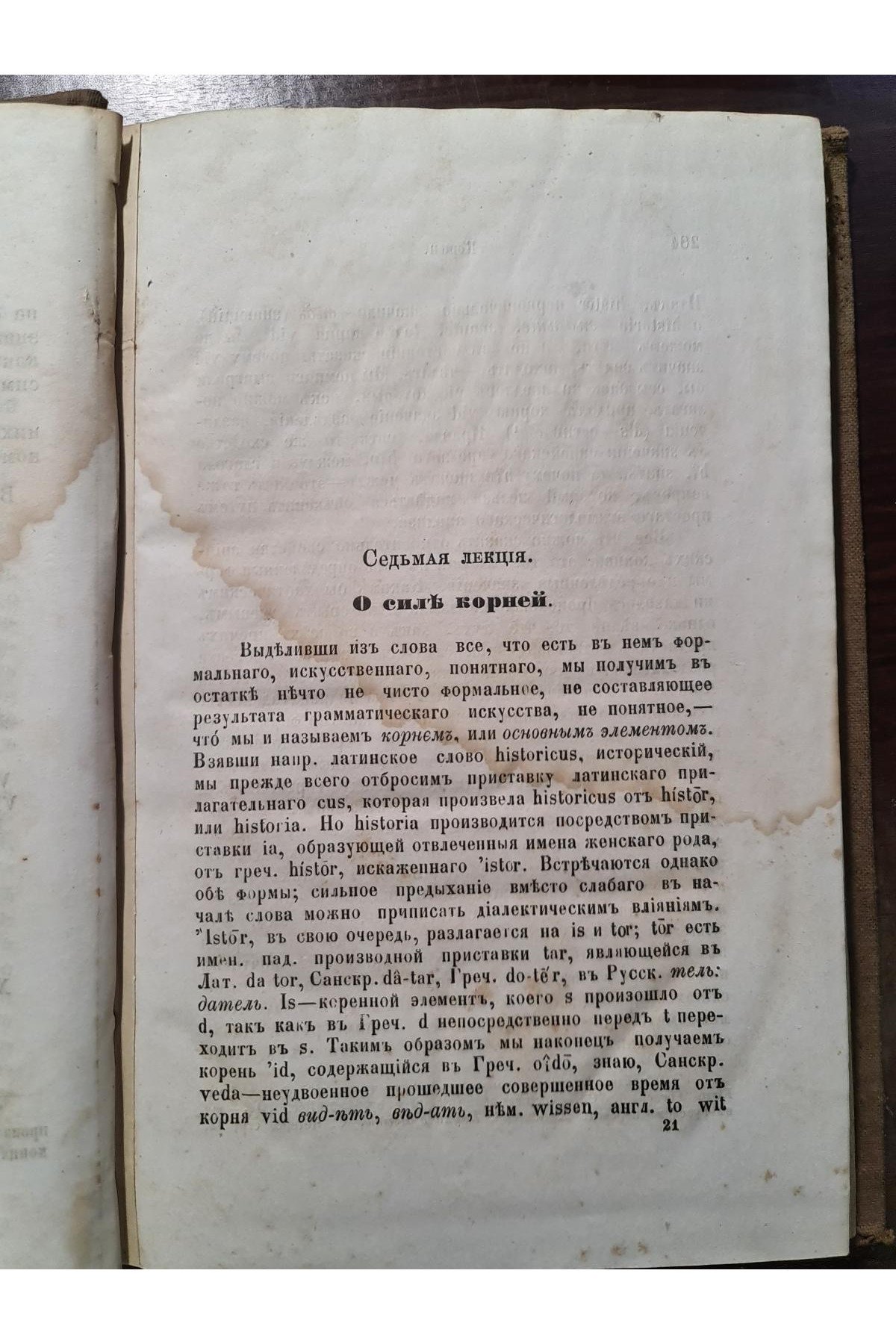 1863 г. Наука о языке. Новый ряд чтений Марса Мюллера в Великобританском Королевском институте