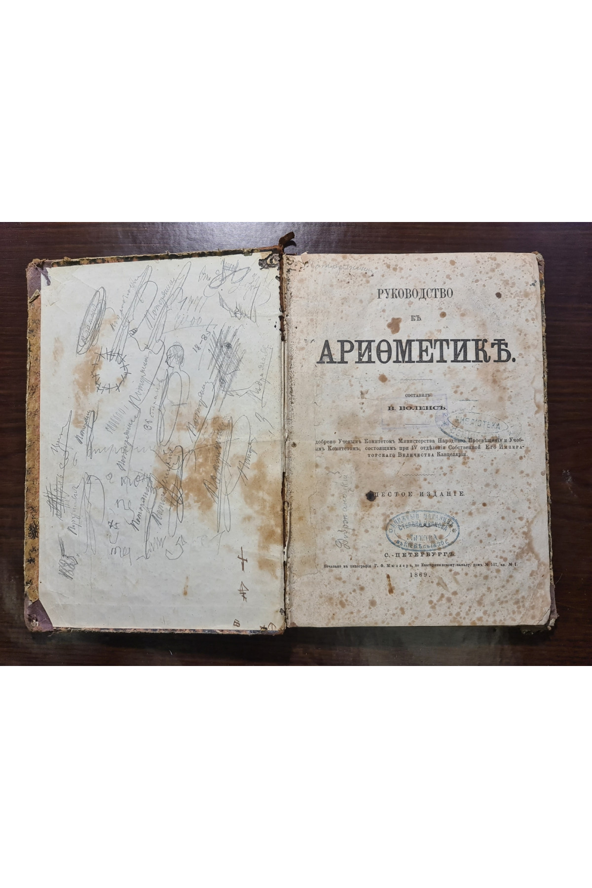 1869 г. Руководство к арифметике