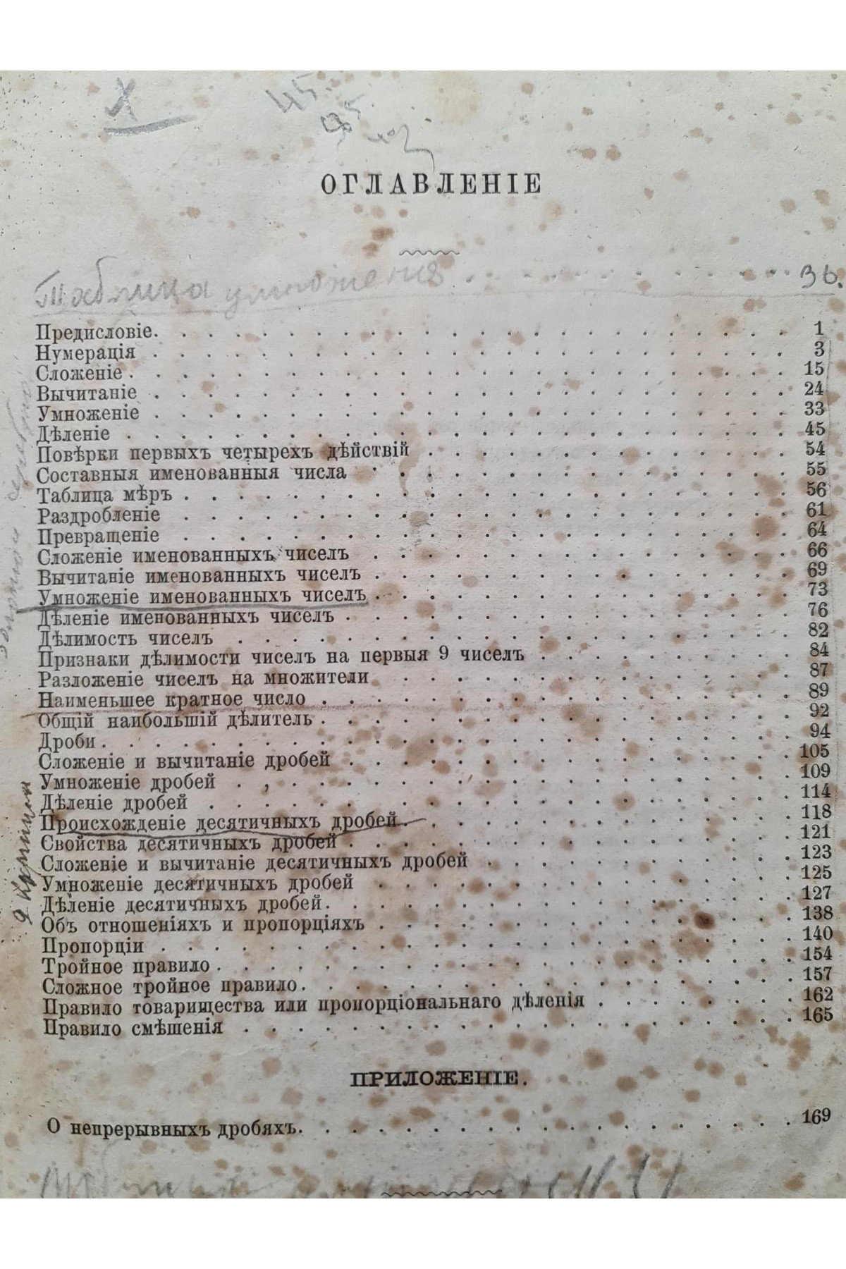 1869 г. Руководство к арифметике