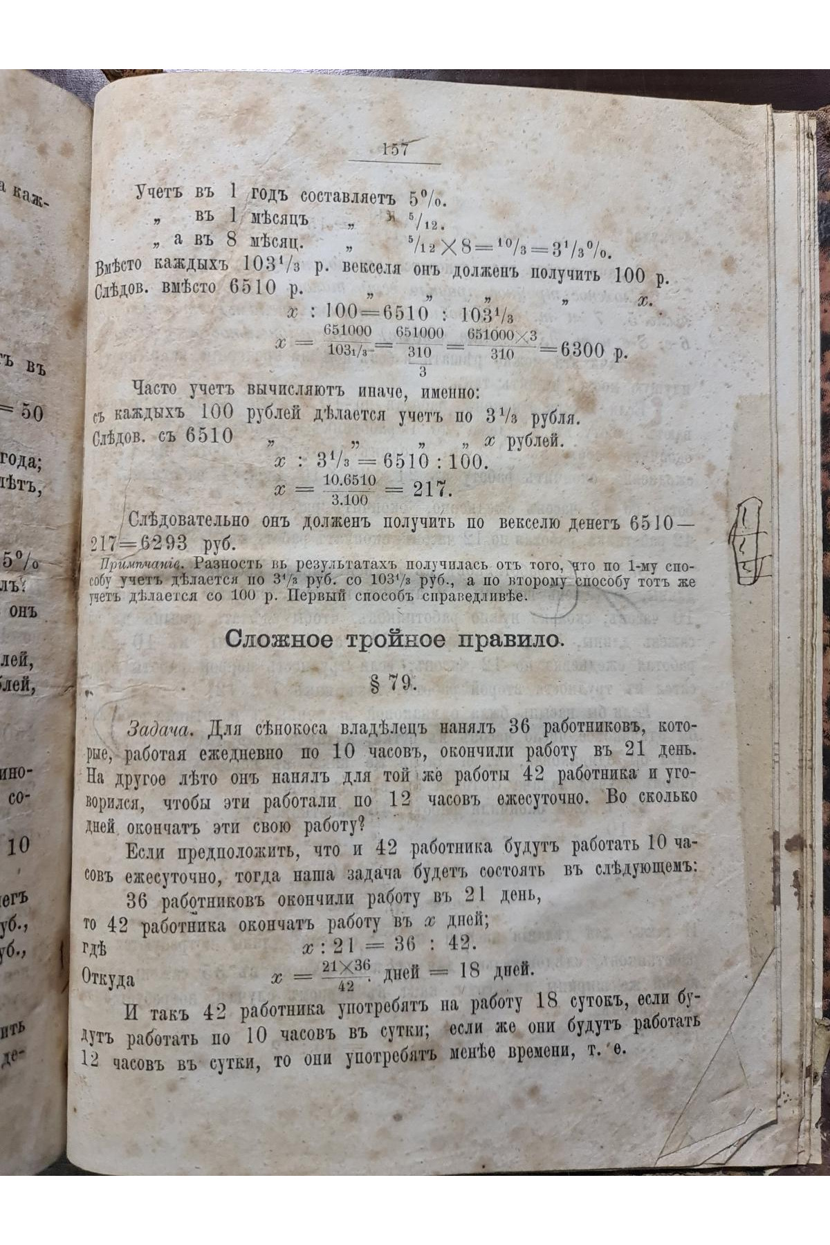 1869 г. Руководство к арифметике