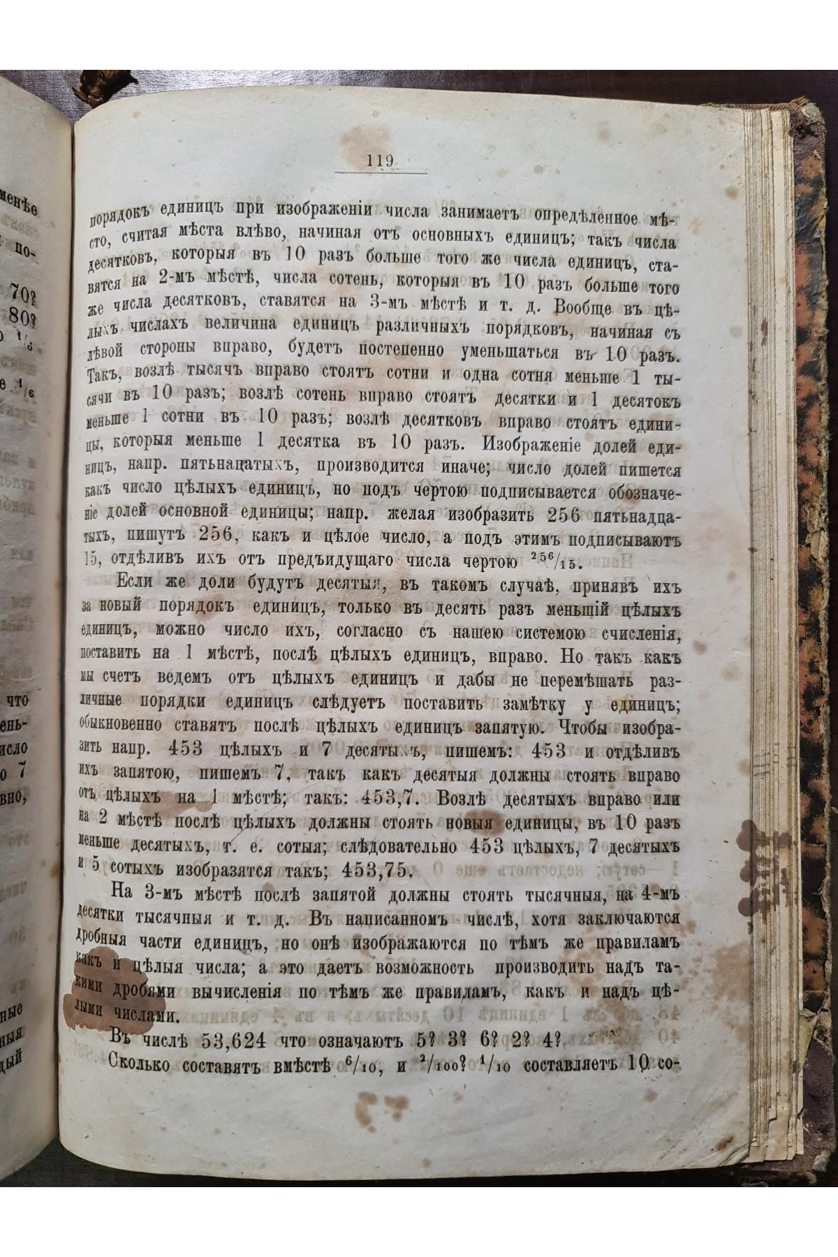 1869 г. Руководство к арифметике