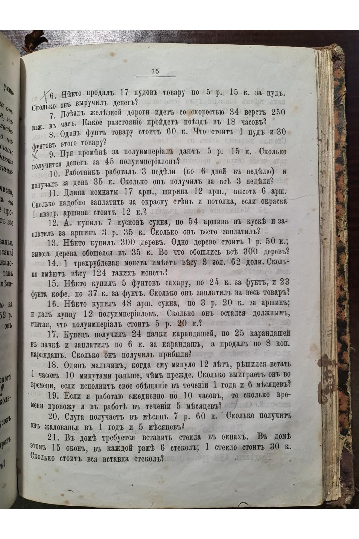 1869 г. Руководство к арифметике