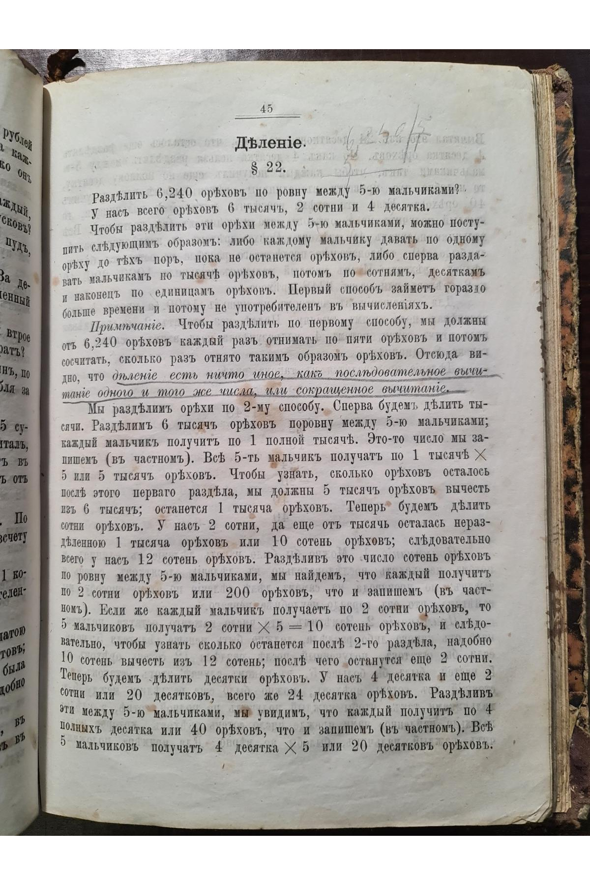 1869 г. Руководство к арифметике