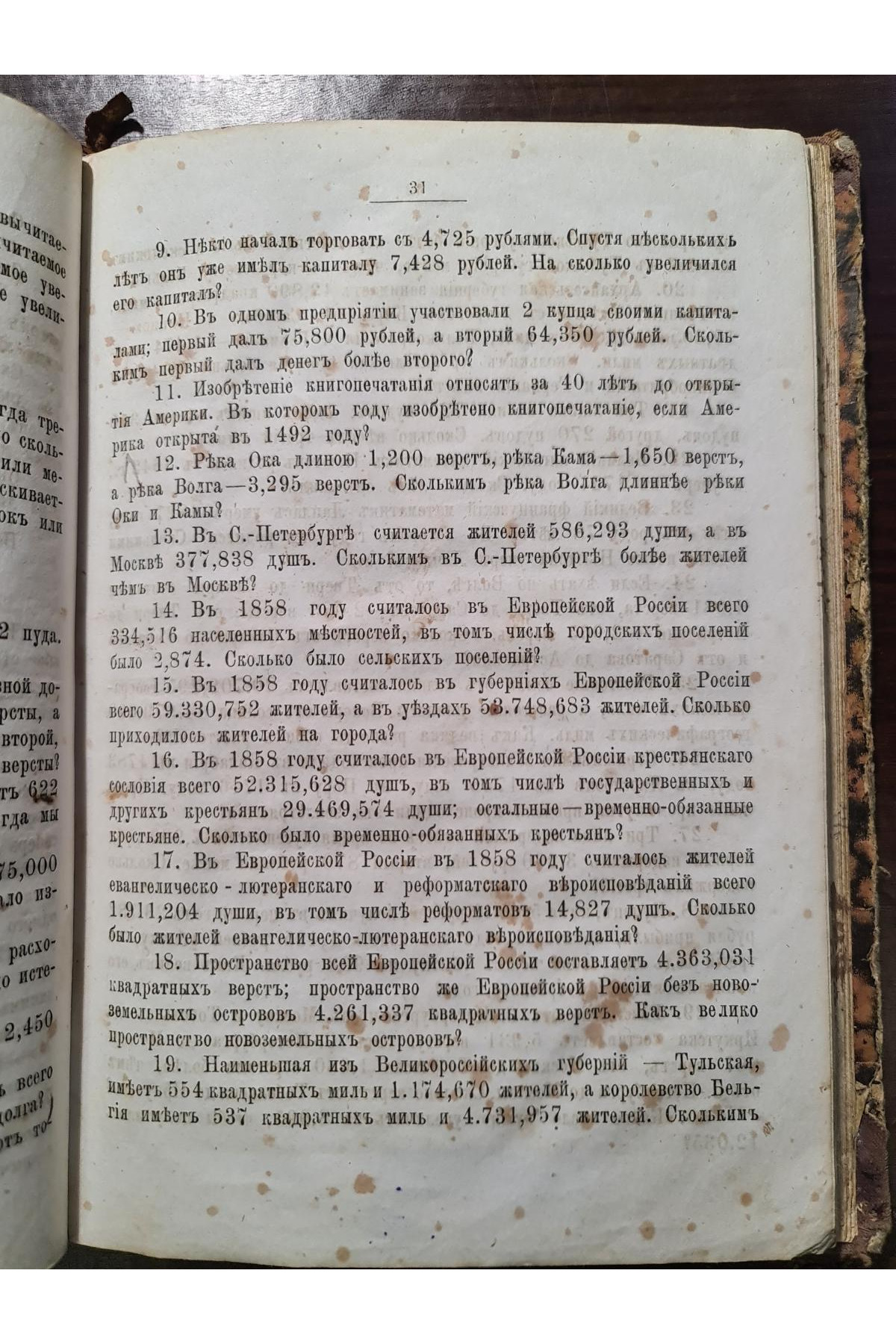 1869 г. Руководство к арифметике