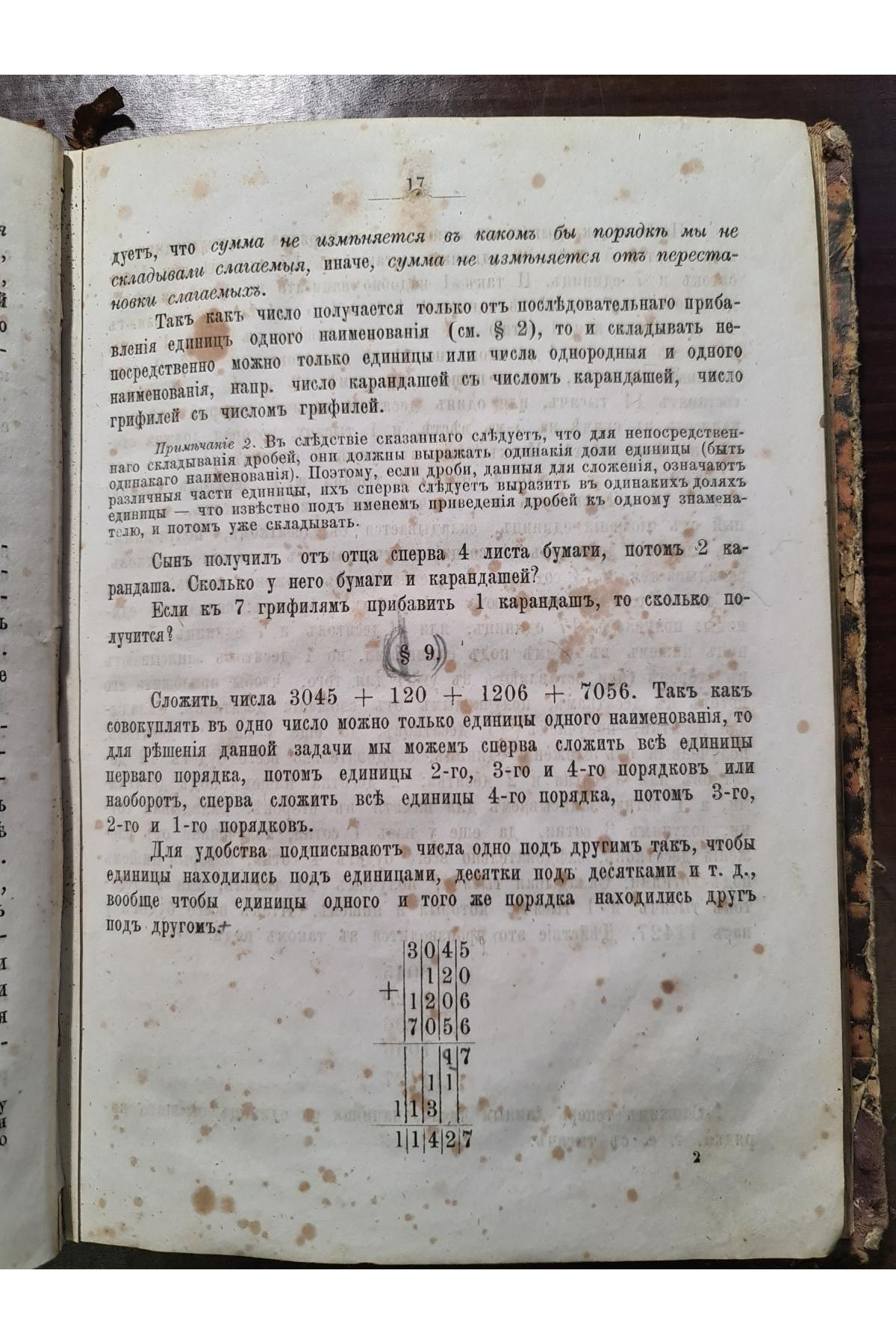 1869 г. Руководство к арифметике