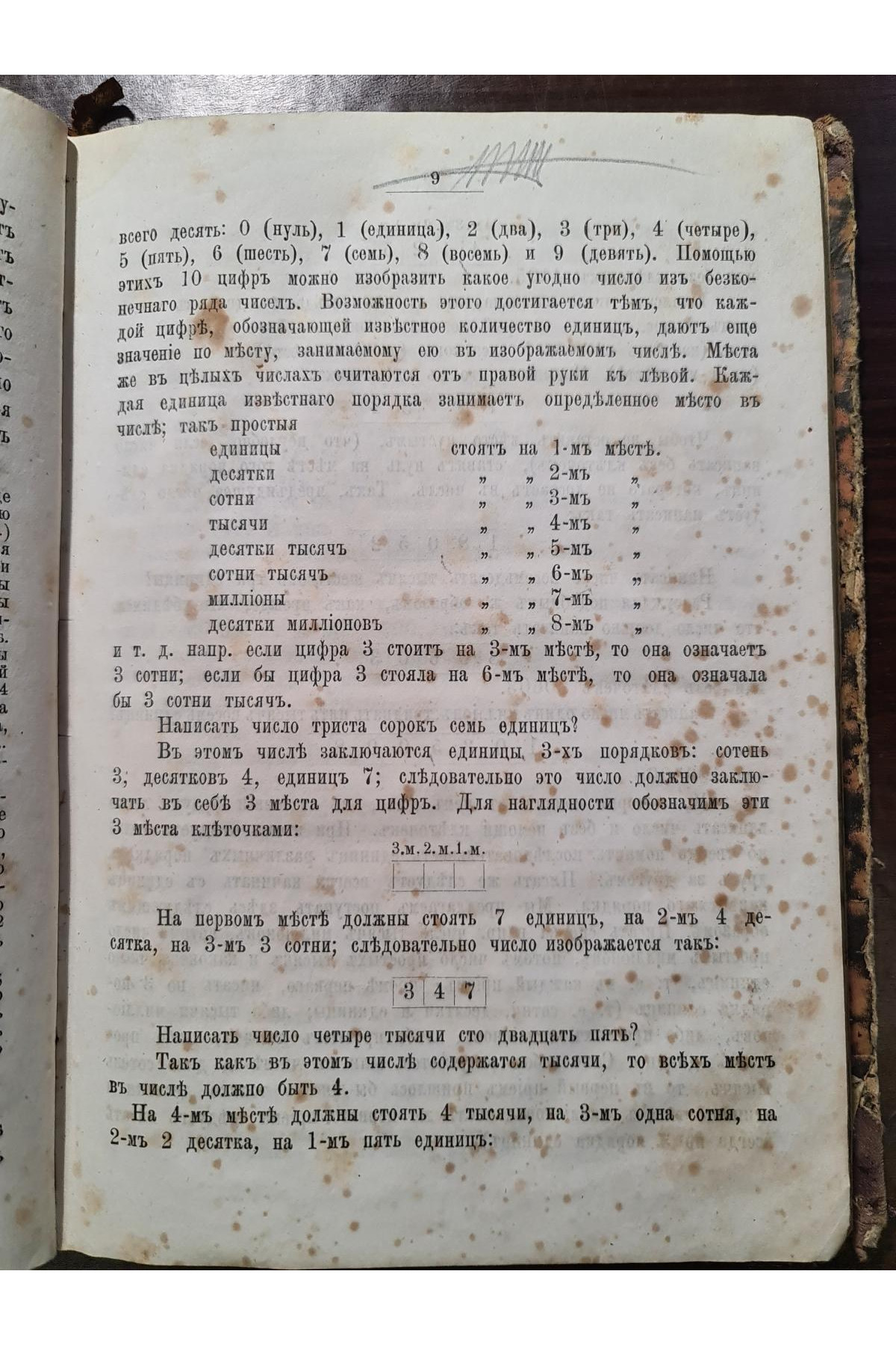 1869 г. Руководство к арифметике