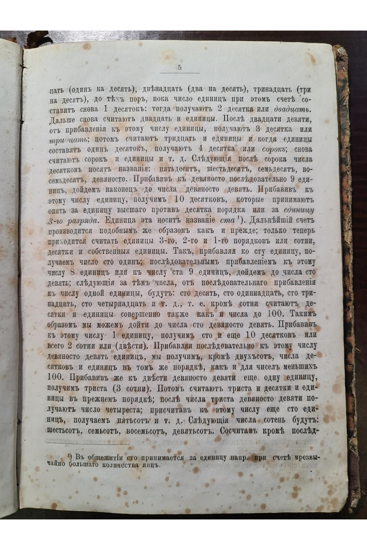1869 г. Руководство к арифметике
