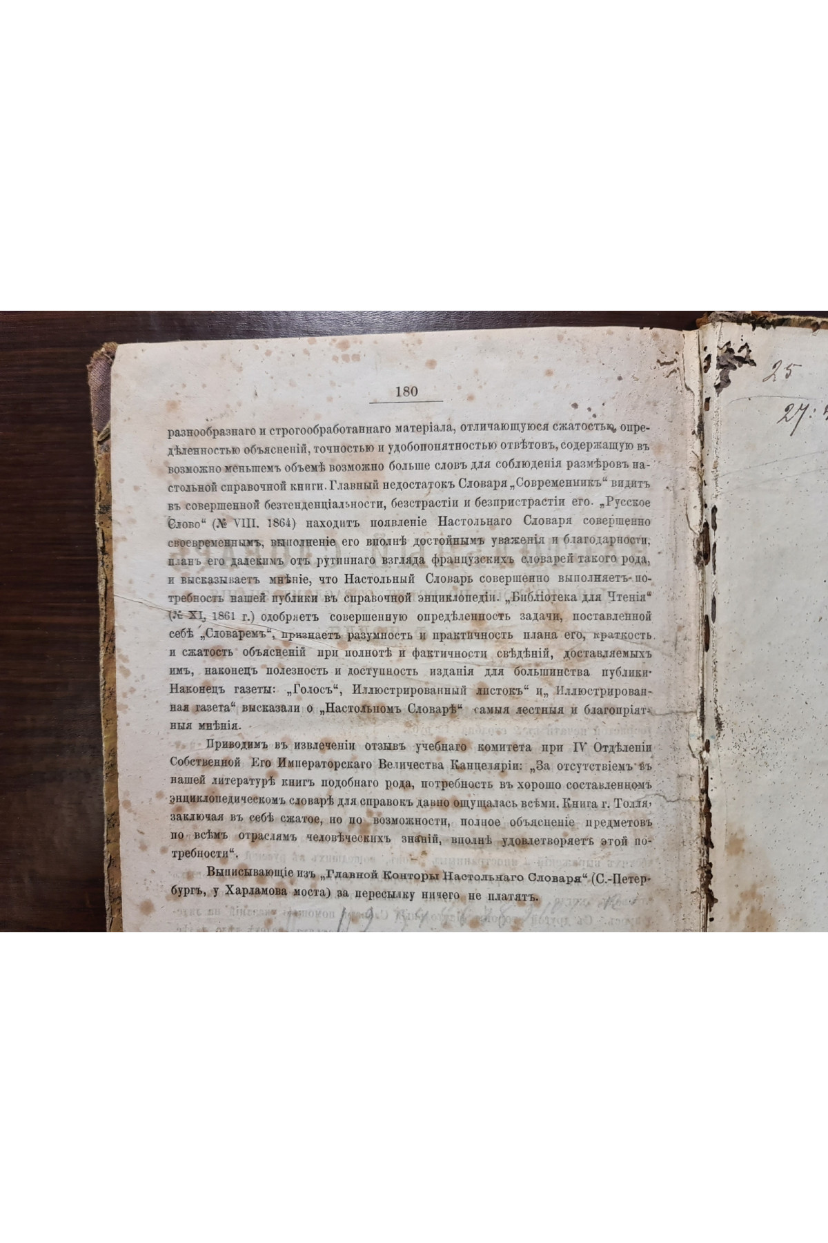 1869 г. Руководство к арифметике