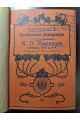 1903 р. Каталог важнейших сочинений по всем отраслям техники