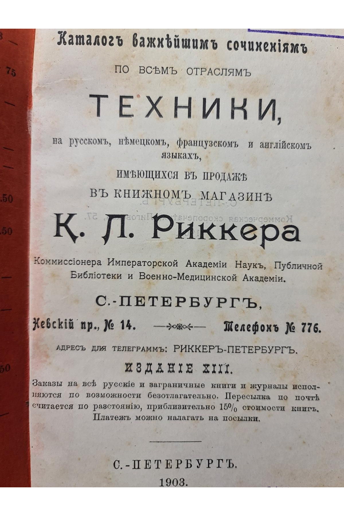 1903 р. Каталог важнейших сочинений по всем отраслям техники
