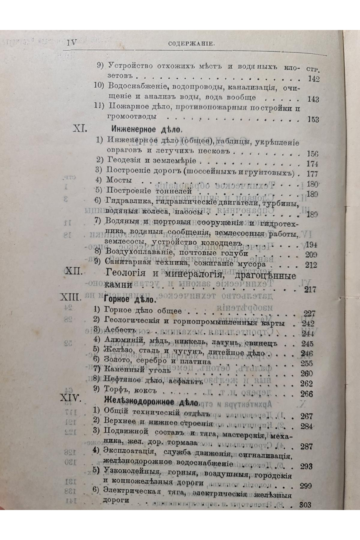 1903 р. Каталог важнейших сочинений по всем отраслям техники