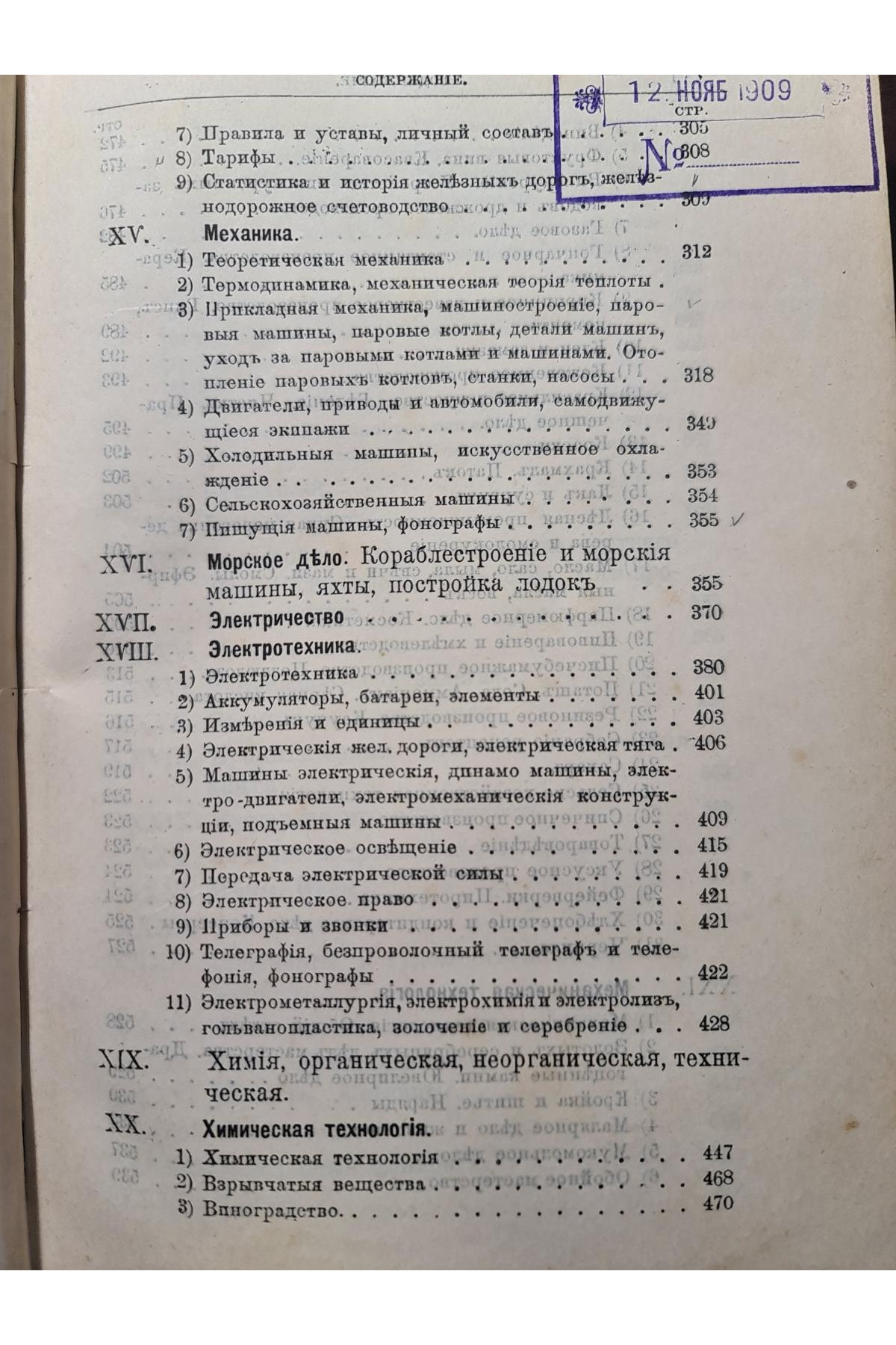1903 р. Каталог важнейших сочинений по всем отраслям техники