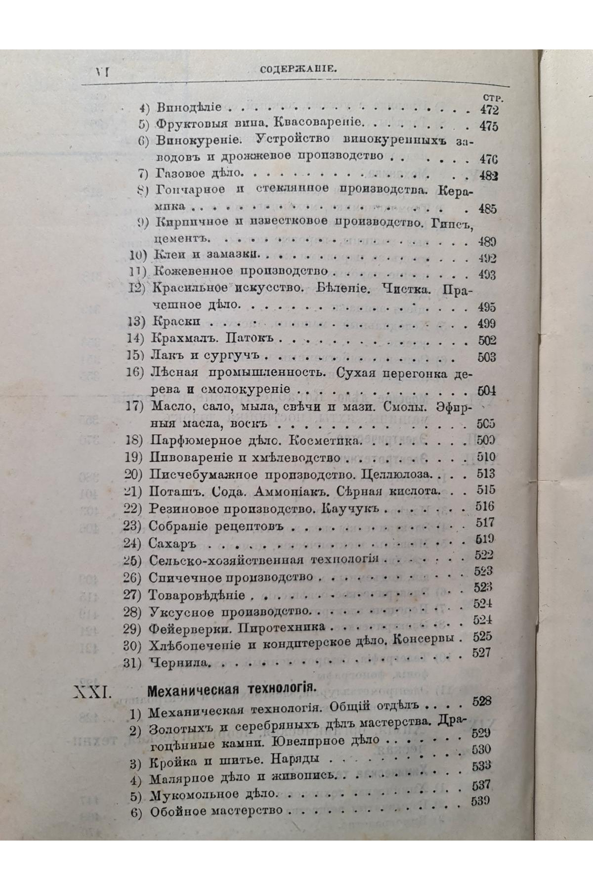 1903 р. Каталог важнейших сочинений по всем отраслям техники