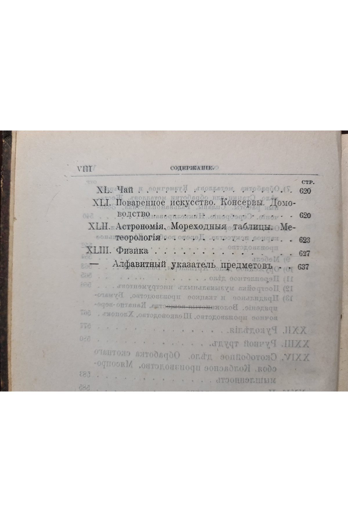 1903 р. Каталог важнейших сочинений по всем отраслям техники