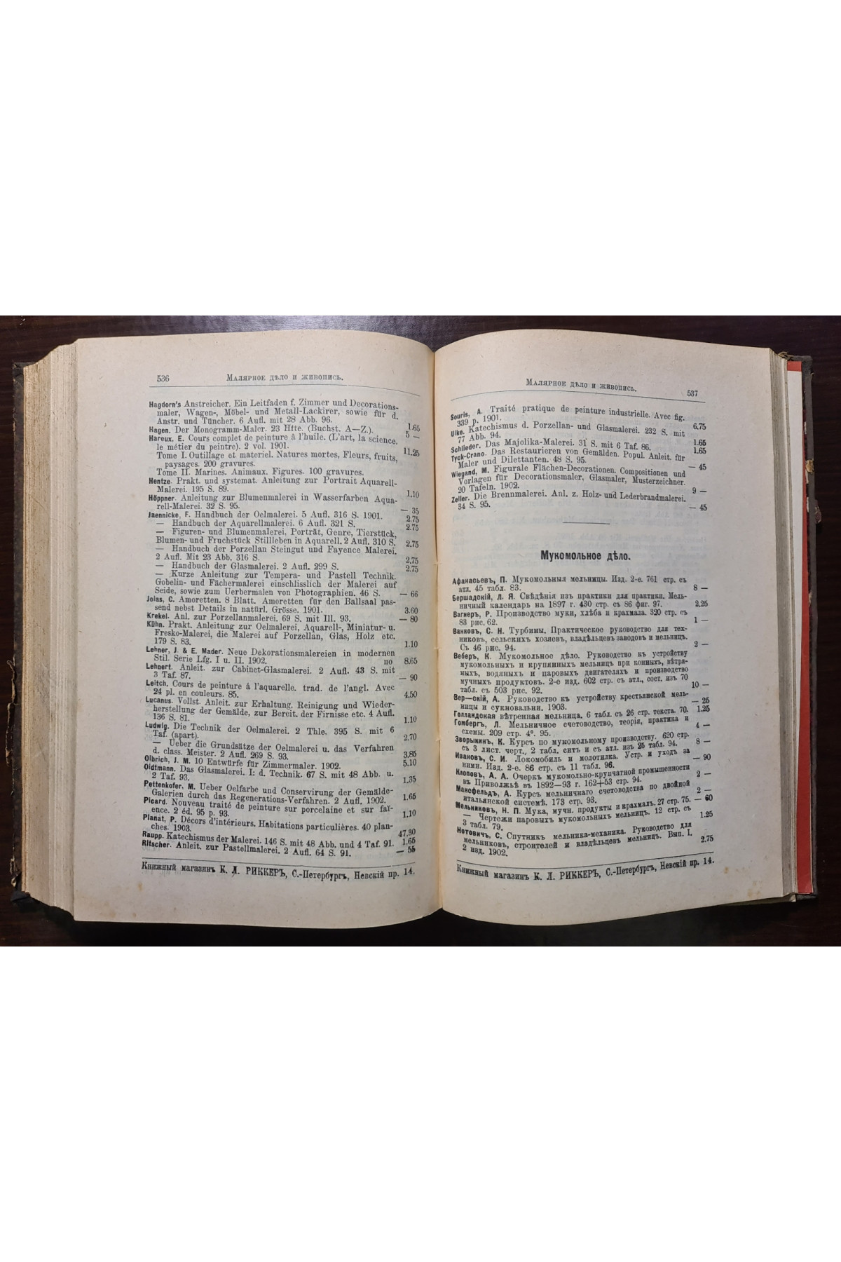 1903 р. Каталог важнейших сочинений по всем отраслям техники