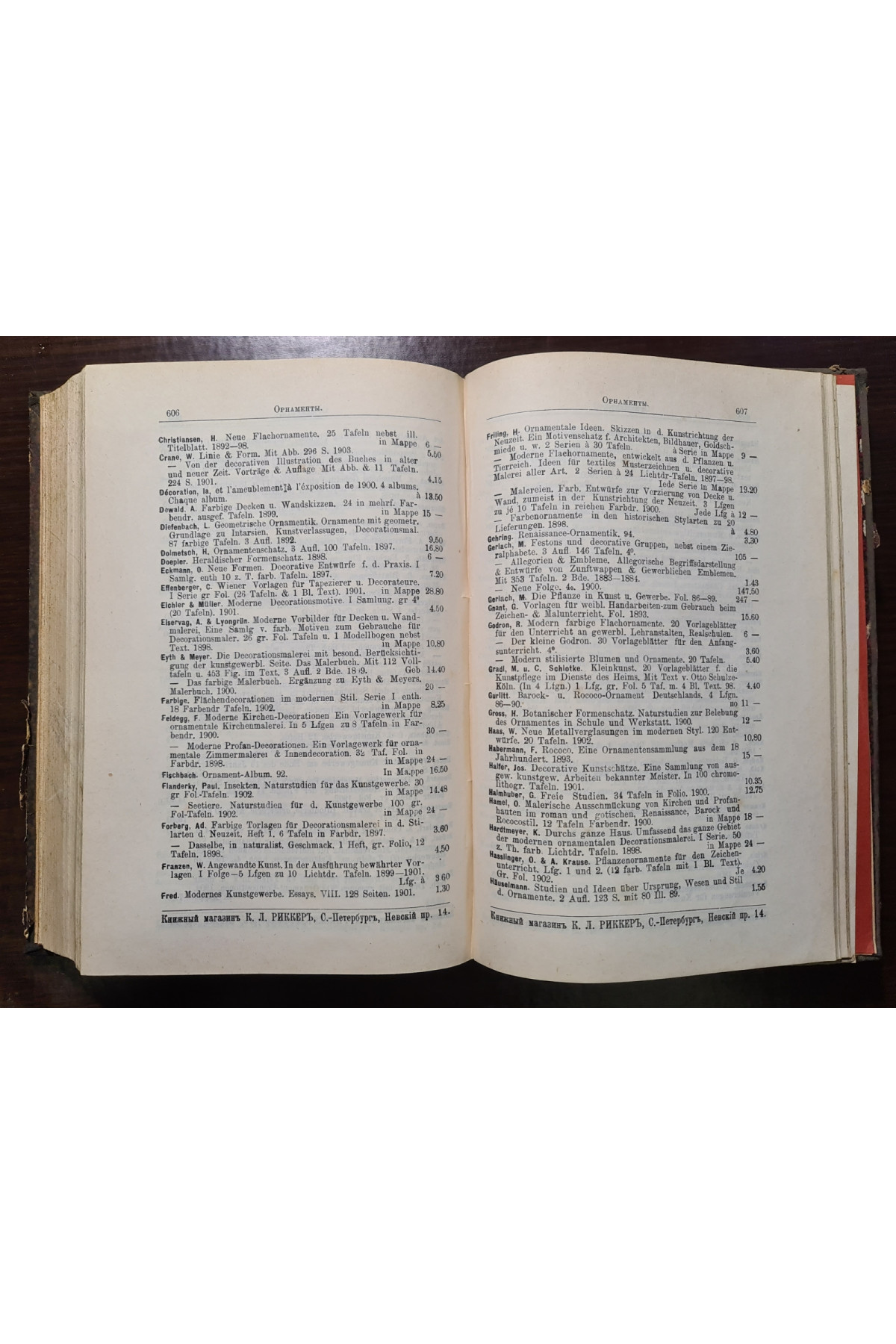 1903 р. Каталог важнейших сочинений по всем отраслям техники