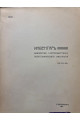 1908 г. Инвентарь библиотеки С-Петербургского политического института 