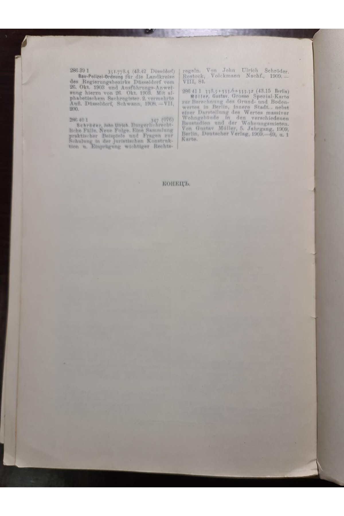 1908 г. Инвентарь библиотеки С-Петербургского политического института 