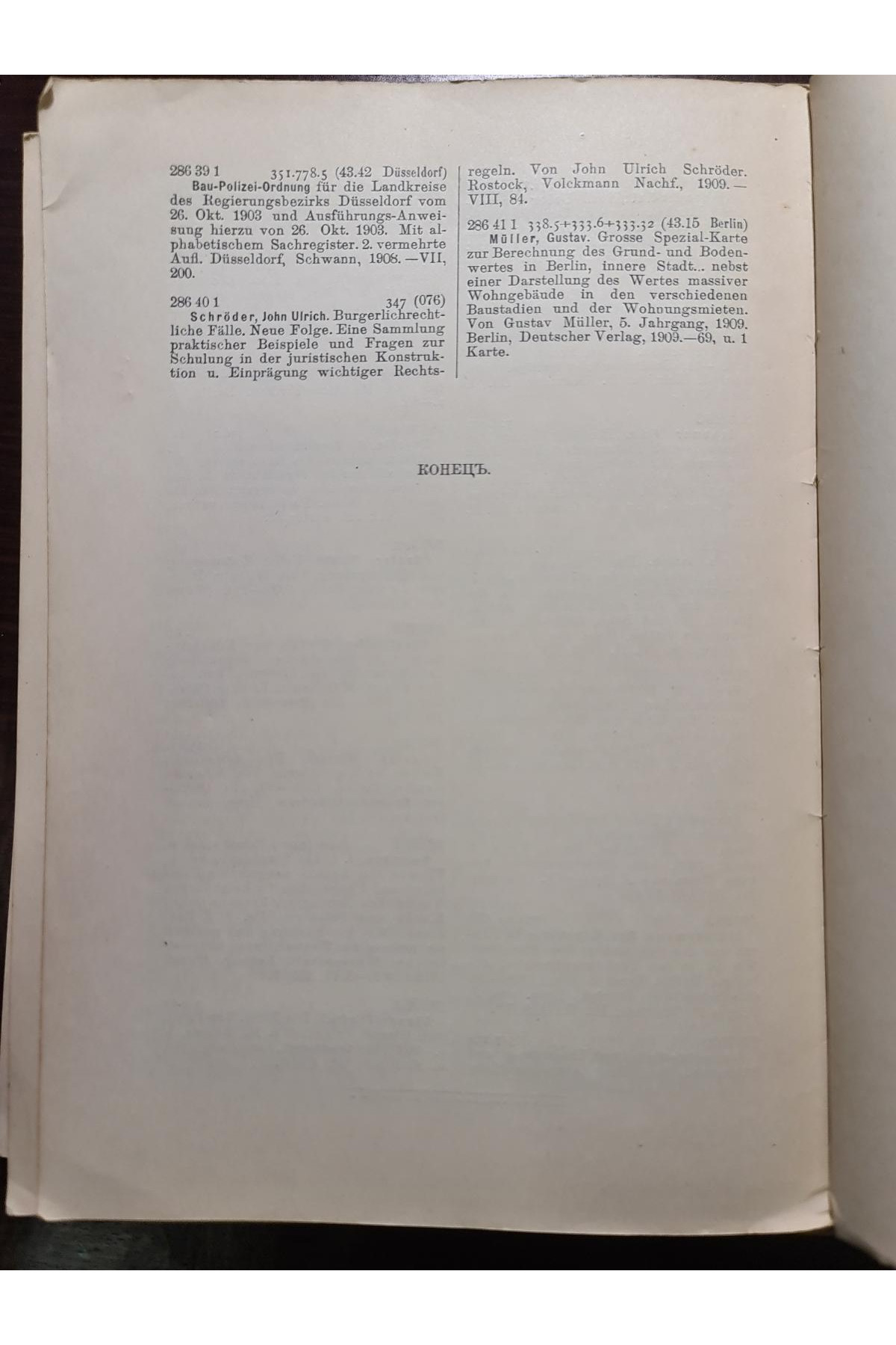 1908 г. Инвентарь библиотеки С-Петербургского политического института 