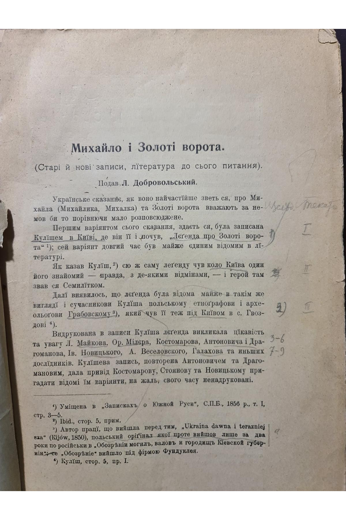 1913 р. Михайло і Золоті ворота" Л. Добровольського