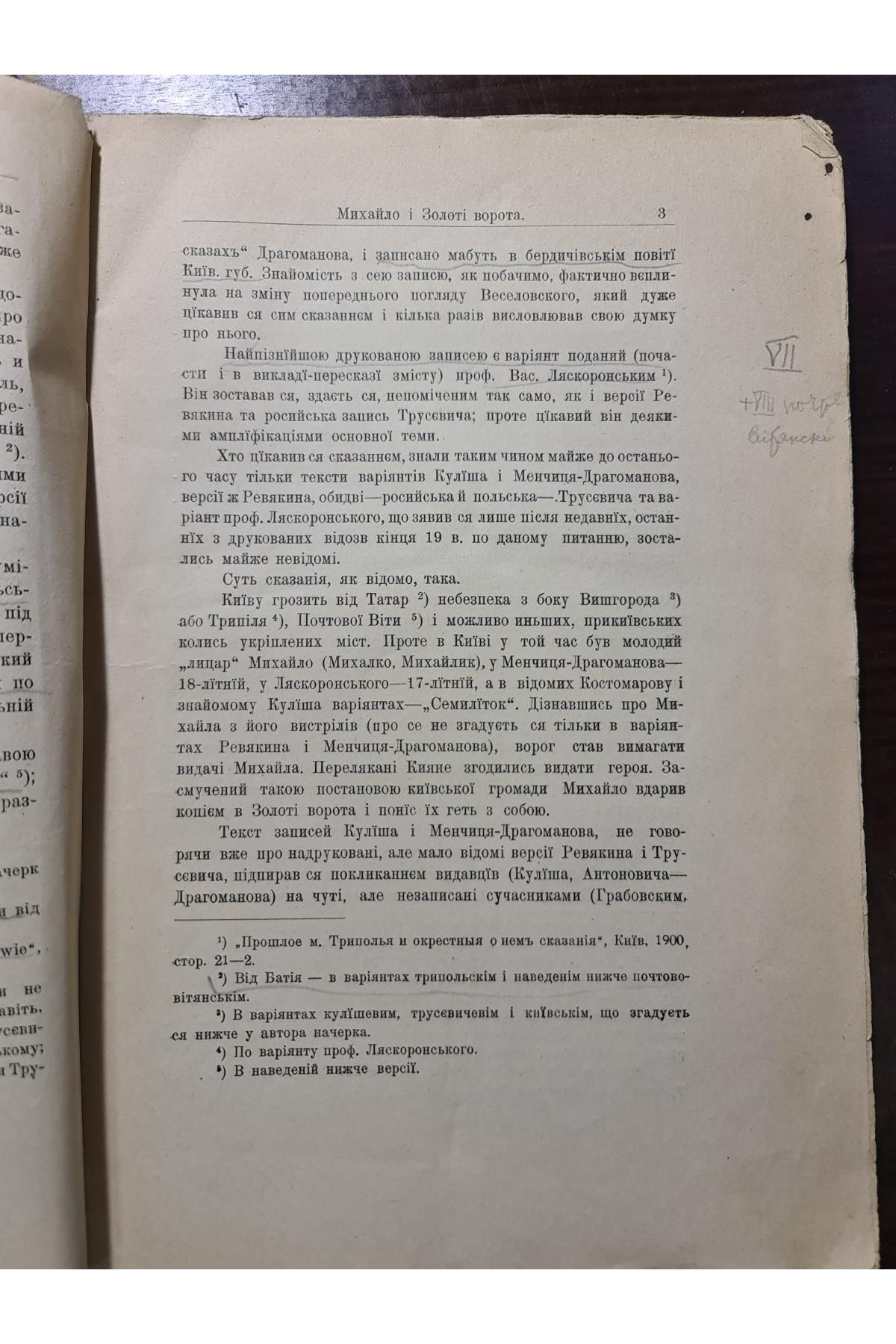 1913 р. Михайло і Золоті ворота" Л. Добровольського
