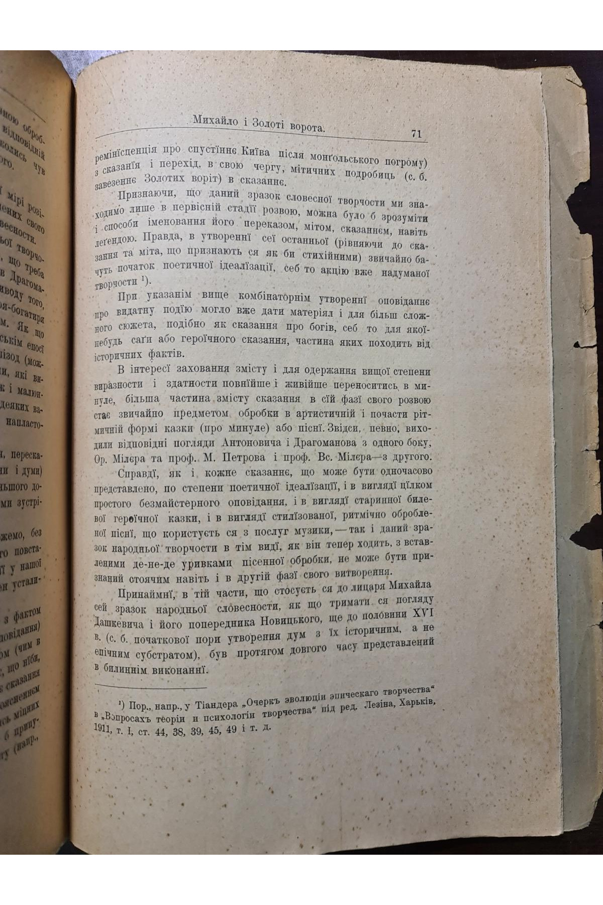 1913 р. Михайло і Золоті ворота" Л. Добровольського