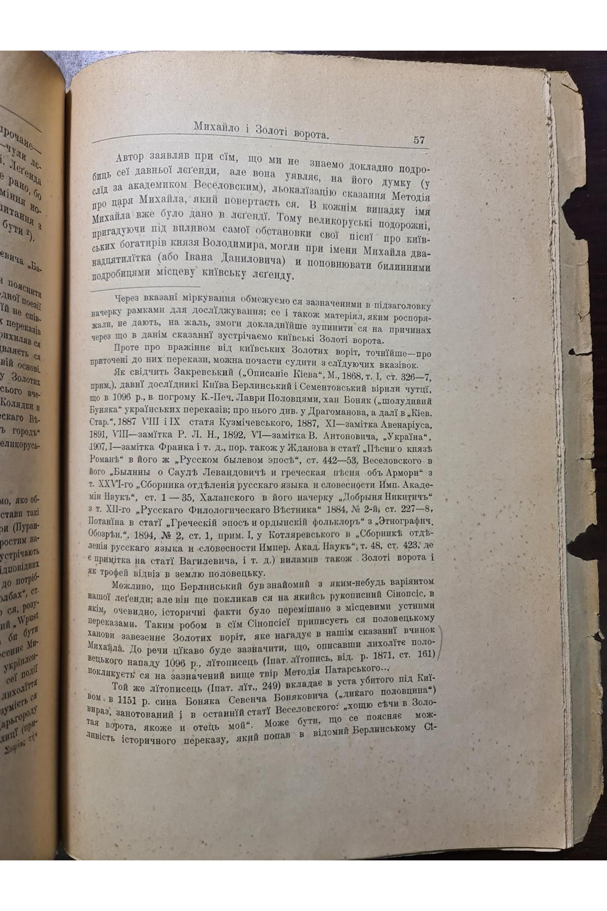 1913 р. Михайло і Золоті ворота" Л. Добровольського