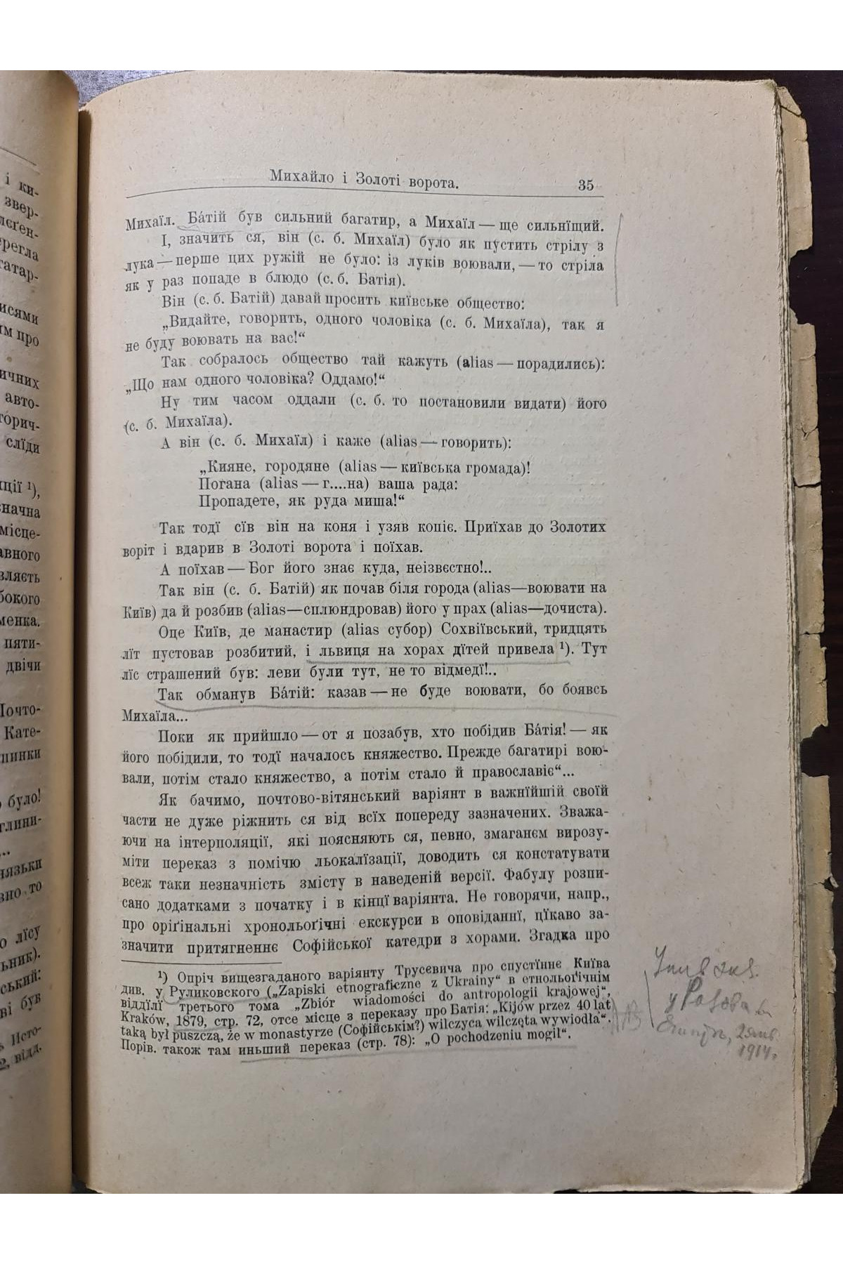 1913 р. Михайло і Золоті ворота" Л. Добровольського