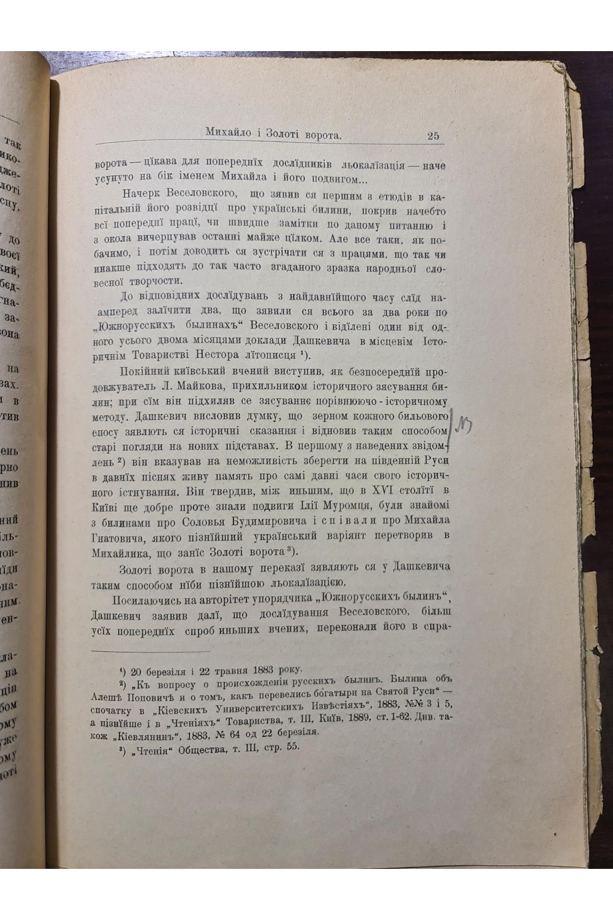 1913 р. Михайло і Золоті ворота" Л. Добровольського