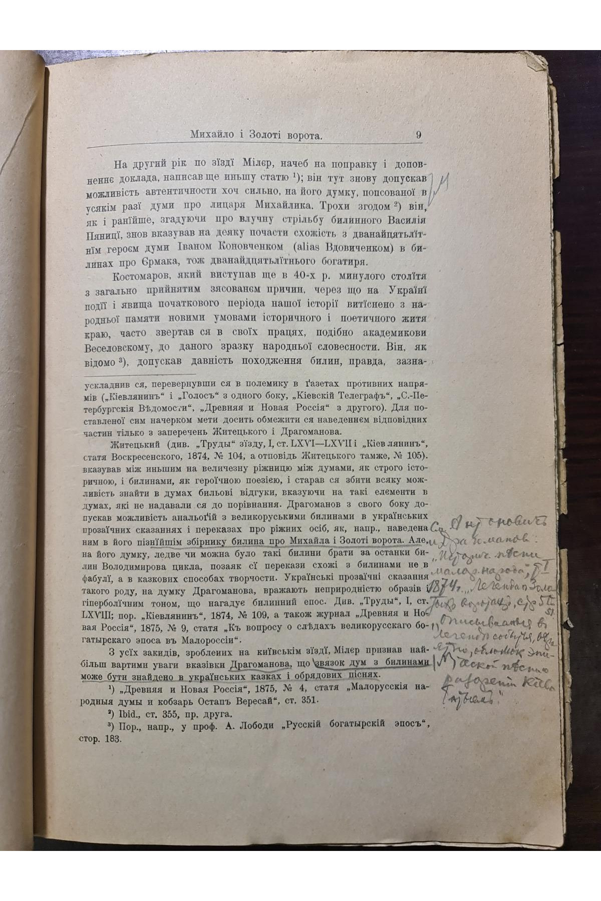1913 р. Михайло і Золоті ворота" Л. Добровольського