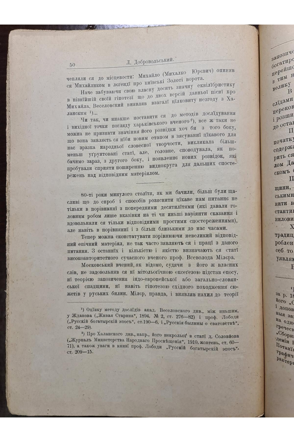 1913 р. Михайло і Золоті ворота" Л. Добровольського