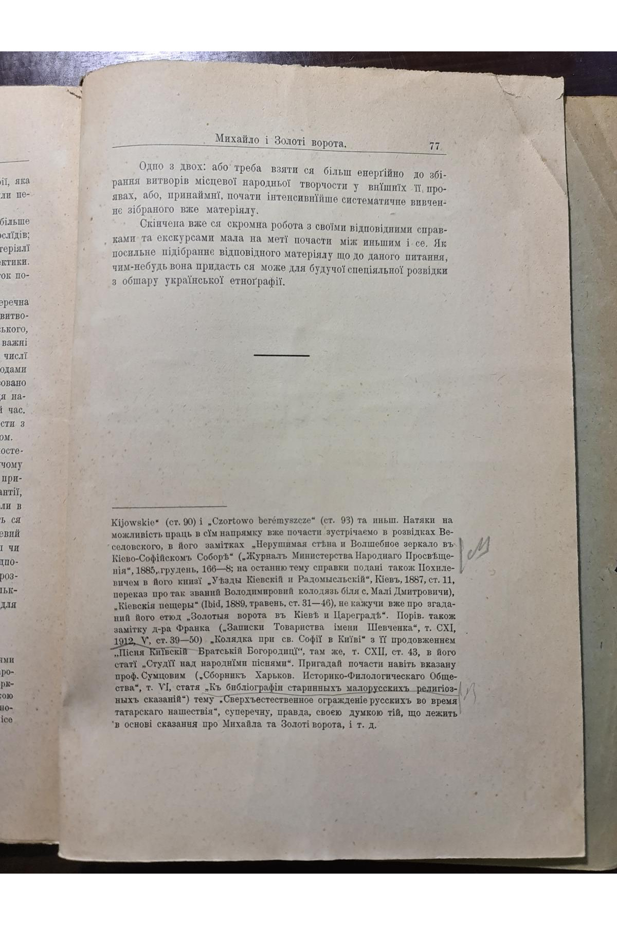 1913 р. Михайло і Золоті ворота" Л. Добровольського