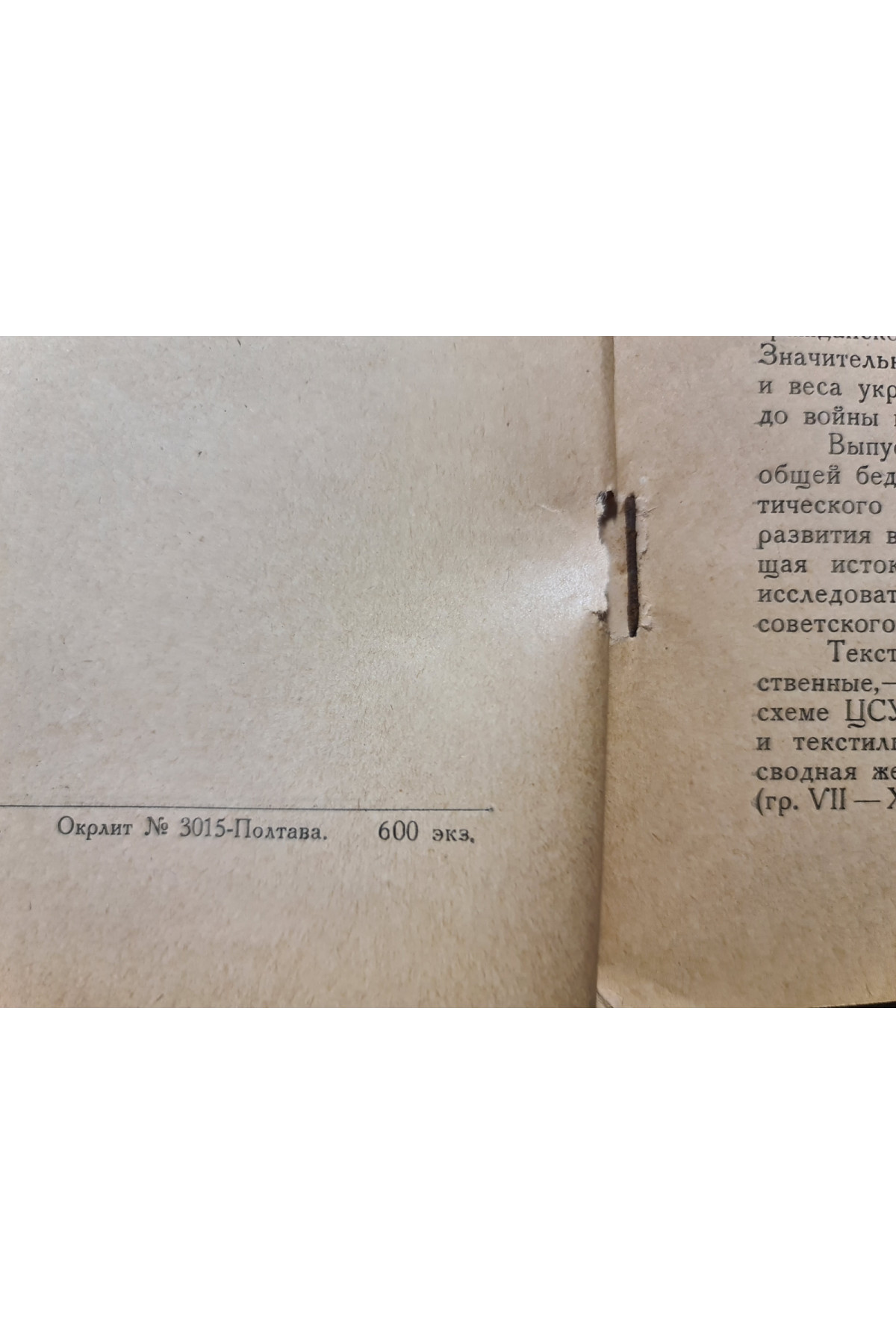 1921 г. Промышленность Украины