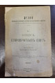 1904 р. ОПИСЬ СТАРОПЕЧАТНЫХЪ КНИГЪ