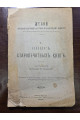 1904 р. ОПИСЬ СТАРОПЕЧАТНЫХЪ КНИГЪ