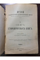 1904 р. ОПИСЬ СТАРОПЕЧАТНЫХЪ КНИГЪ