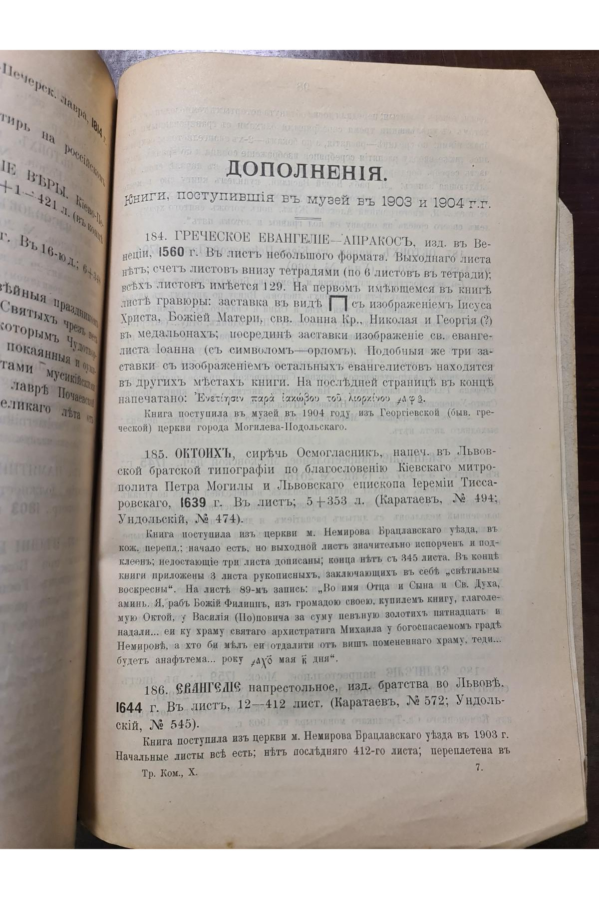 1904 р. ОПИСЬ СТАРОПЕЧАТНЫХЪ КНИГЪ