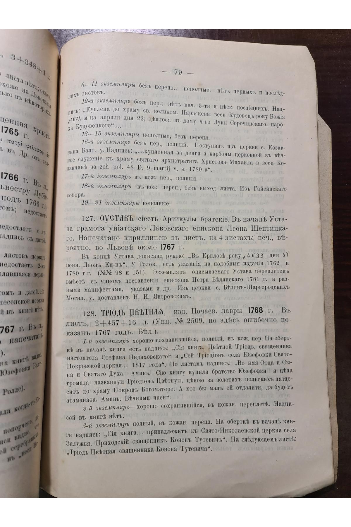 1904 р. ОПИСЬ СТАРОПЕЧАТНЫХЪ КНИГЪ