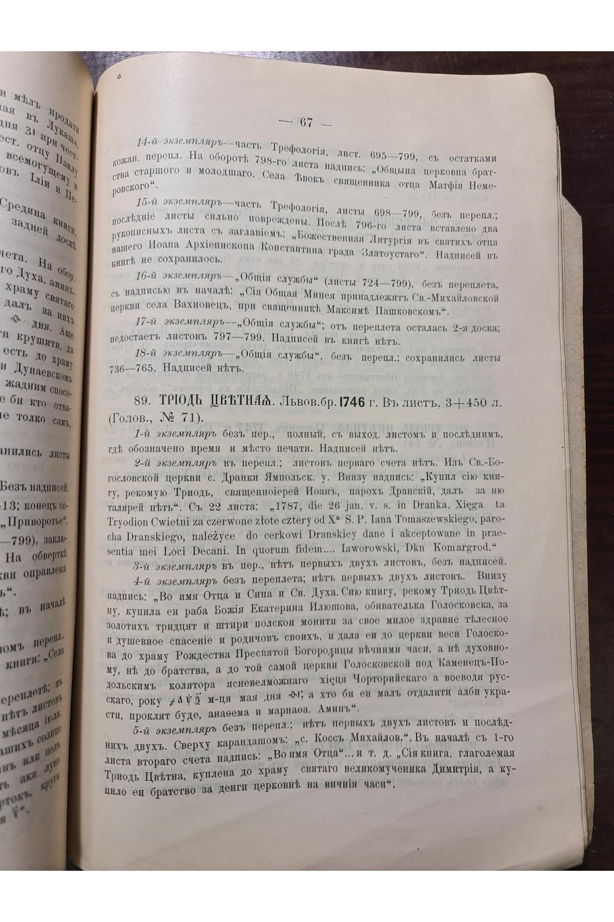1904 р. ОПИСЬ СТАРОПЕЧАТНЫХЪ КНИГЪ