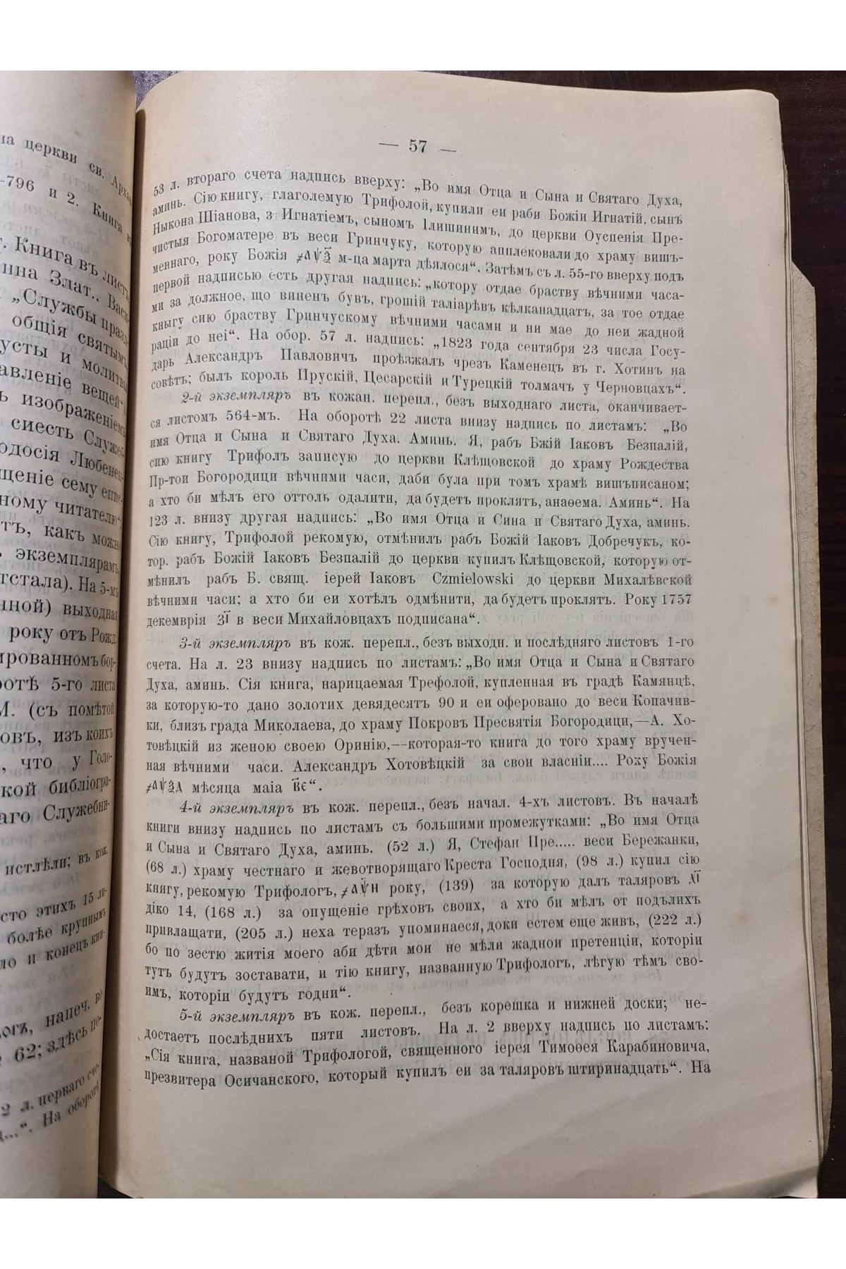 1904 р. ОПИСЬ СТАРОПЕЧАТНЫХЪ КНИГЪ