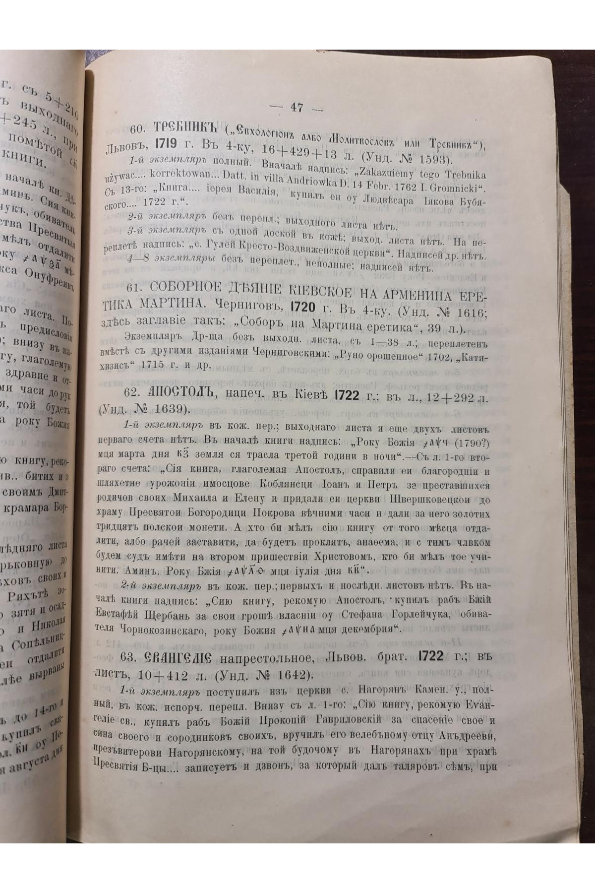 1904 р. ОПИСЬ СТАРОПЕЧАТНЫХЪ КНИГЪ