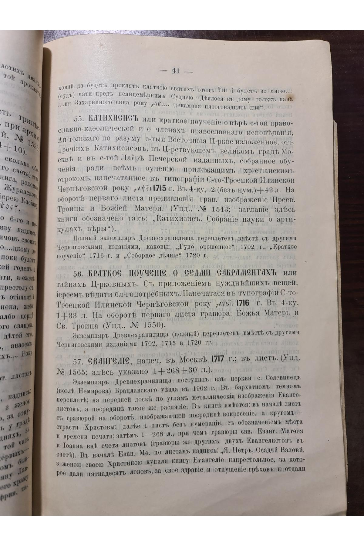 1904 р. ОПИСЬ СТАРОПЕЧАТНЫХЪ КНИГЪ