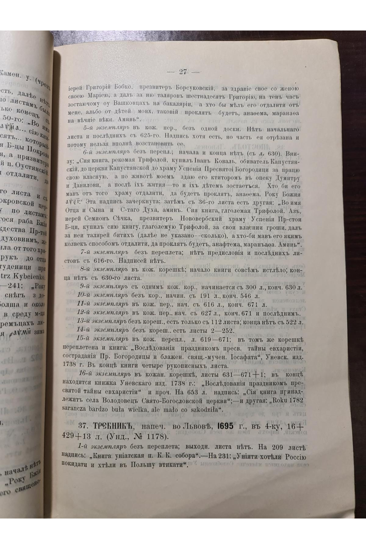 1904 р. ОПИСЬ СТАРОПЕЧАТНЫХЪ КНИГЪ