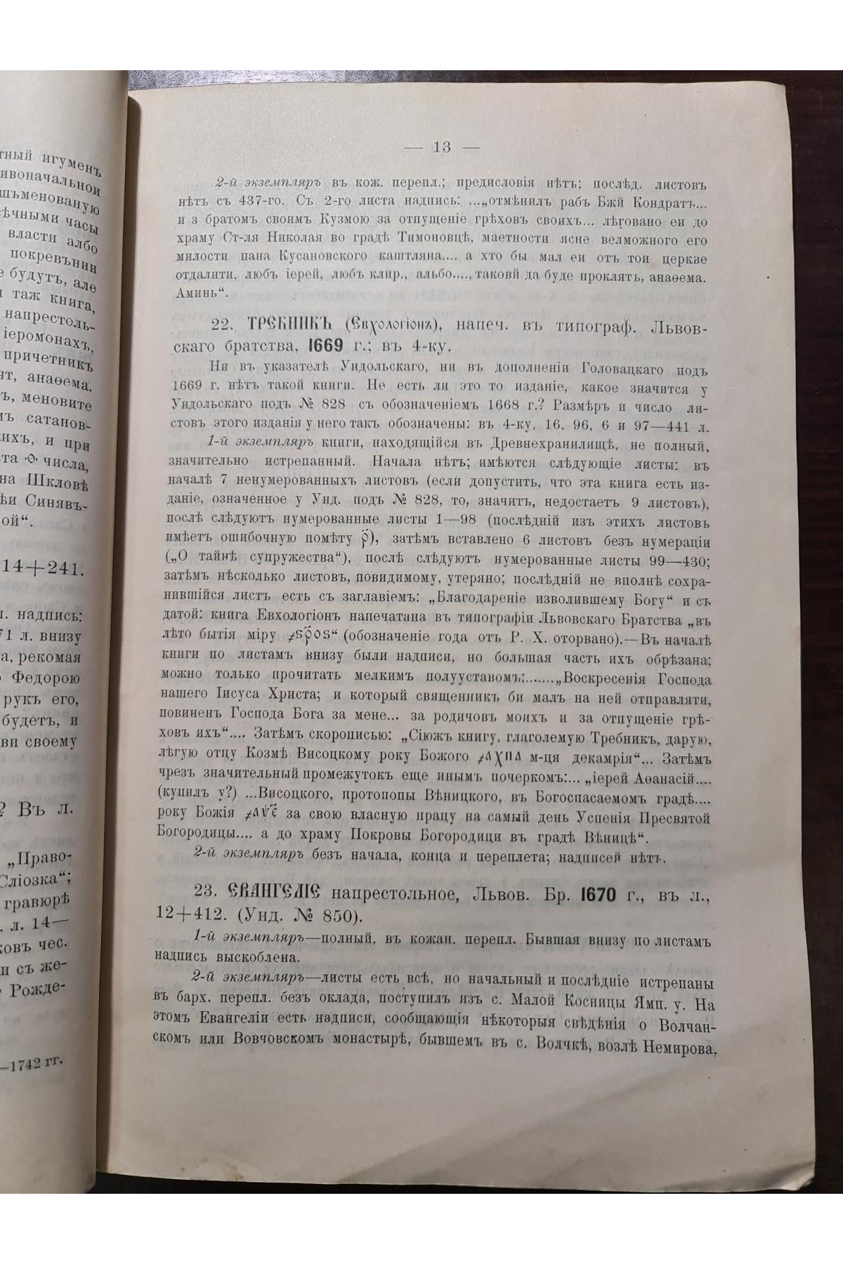 1904 р. ОПИСЬ СТАРОПЕЧАТНЫХЪ КНИГЪ