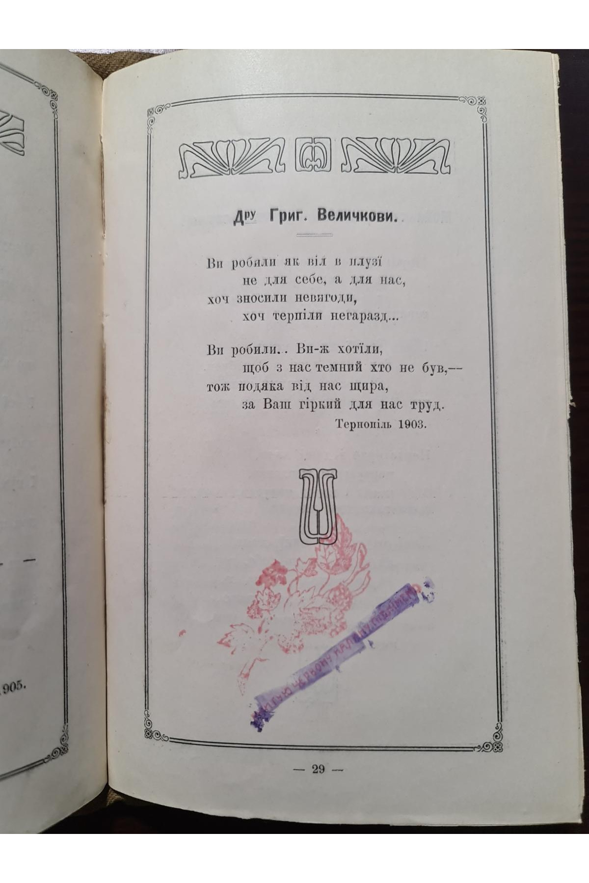 1907 р. Весняні цвіти Івана Данилова Осадчука