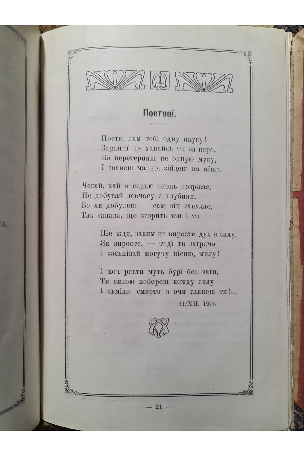 1907 р. Весняні цвіти Івана Данилова Осадчука