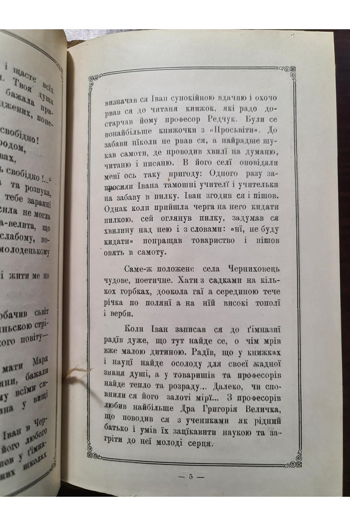 1907 р. Весняні цвіти Івана Данилова Осадчука
