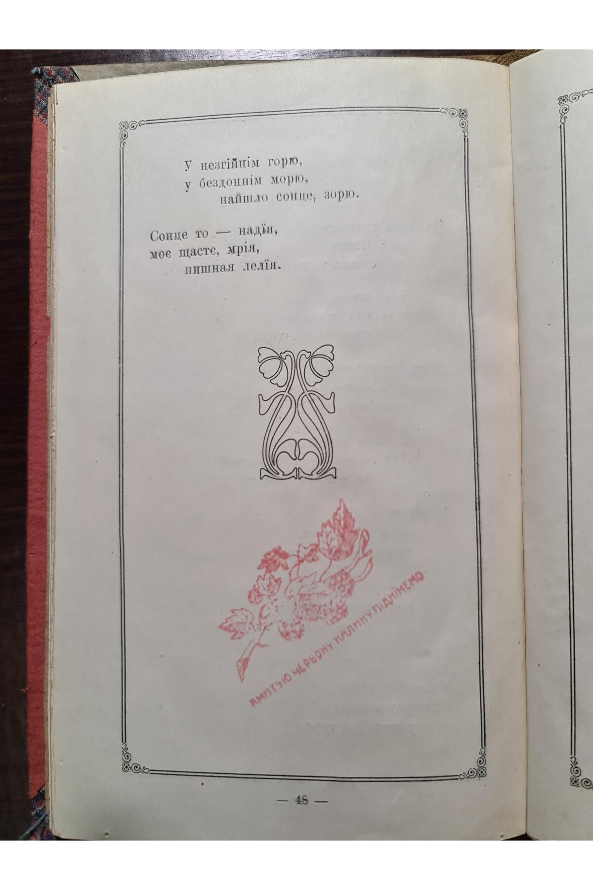 1907 р. Весняні цвіти Івана Данилова Осадчука